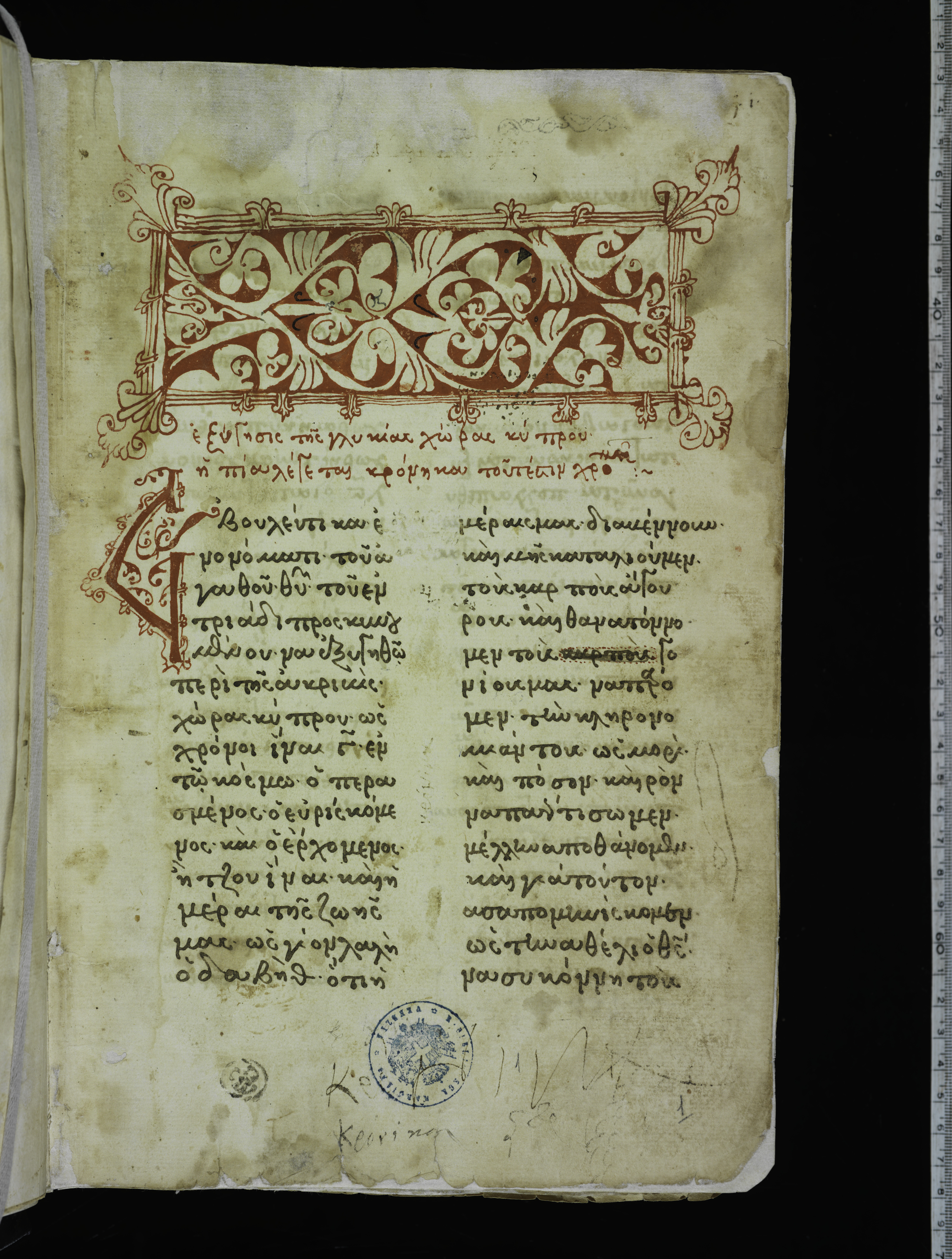 Cipro nella Biblioteca Marciana di Venezia Manoscritti, testi e carte